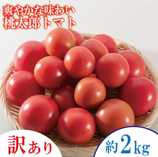 トマト 約2kg